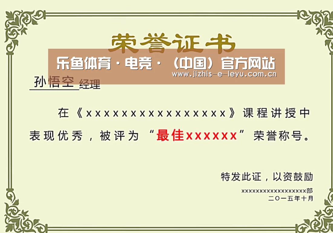 荣誉证书一
