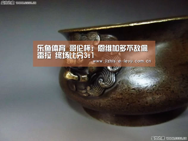 乐鱼体育_哥伦杯: 恩维加多不敌佩雷拉 终场比分3:1(图1) 乐鱼LEYU