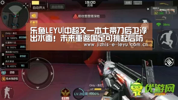 乐鱼LEYU|中超又一本土带刀后卫浮出水面!未来重返国足可挑起后防大梁(图2) 乐鱼网站