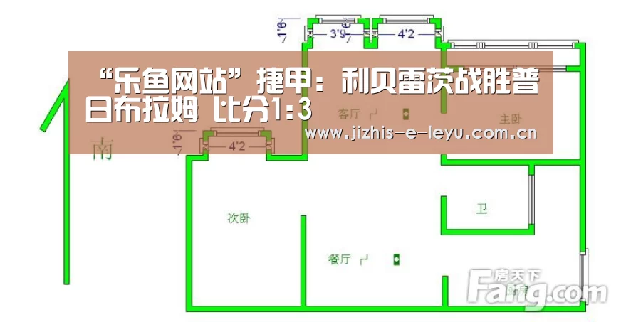 “乐鱼网站”捷甲: 利贝雷茨战胜普日布拉姆 比分1:3(图2) 乐鱼LEYU