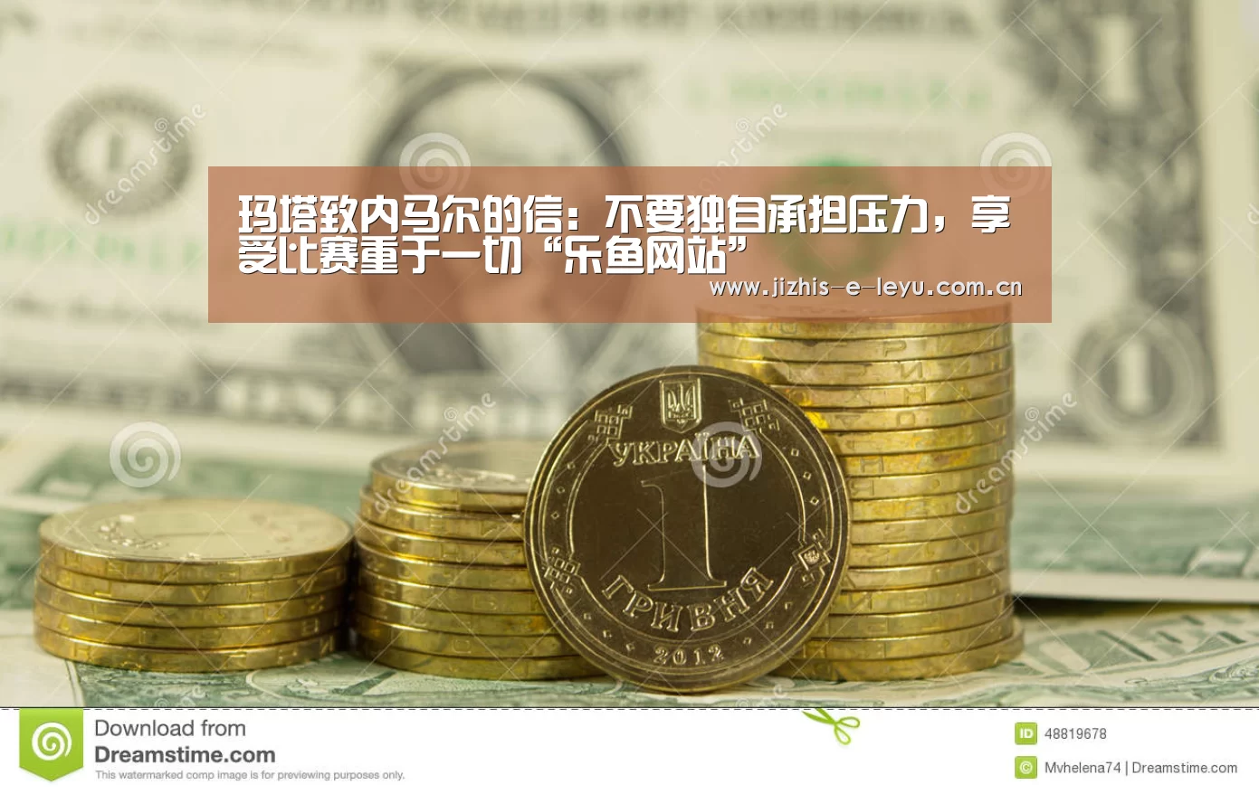玛塔致内马尔的信:不要独自承担压力,享受比赛重于一切“乐鱼网站”(图1) 乐鱼LEYU