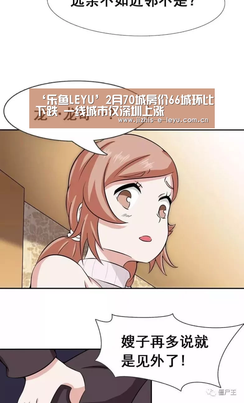 ‘乐鱼LEYU’2月70城房价66城环比下跌 一线城市仅深圳上涨(图2) 乐鱼网站