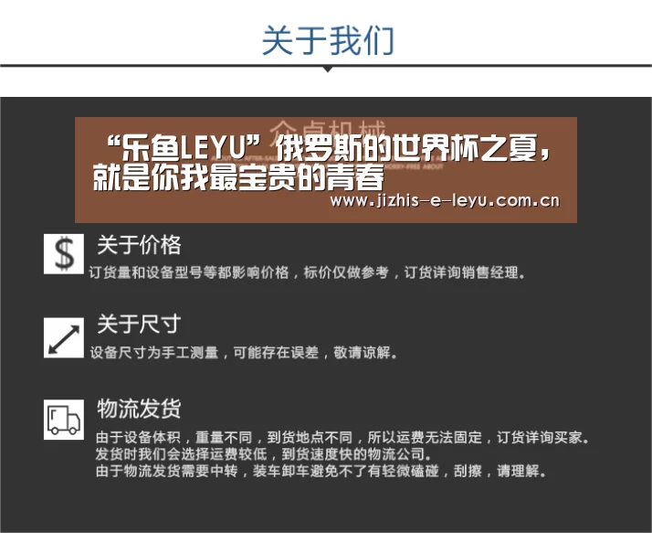 “乐鱼LEYU”俄罗斯的世界杯之夏,就是你我最宝贵的青春(图2) 乐鱼网站