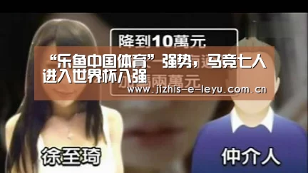 “乐鱼中国体育”强势,马竞七人进入世界杯八强(图2) 乐鱼LEYU
