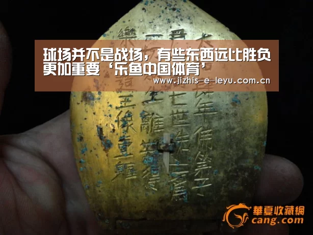 球场并不是战场,有些东西远比胜负更加重要‘乐鱼中国体育’(图4) 乐鱼网站