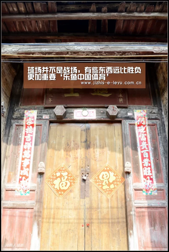 球场并不是战场,有些东西远比胜负更加重要‘乐鱼中国体育’(图1) 乐鱼LEYU