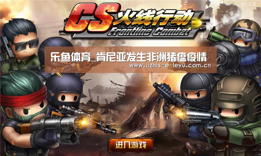 乐鱼体育_肯尼亚发生非洲猪瘟疫情(图3) 乐鱼LEYU