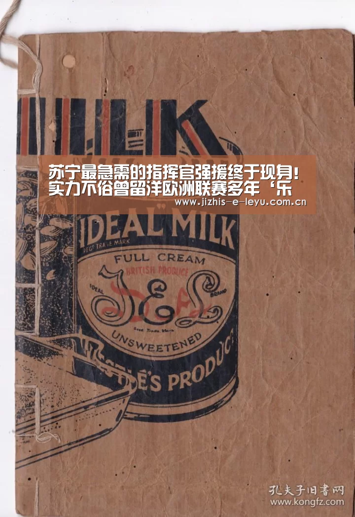 苏宁最急需的指挥官强援终于现身!实力不俗曾留洋欧洲联赛多年‘乐鱼中国体育’(图3) 乐鱼LEYU