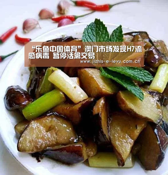 “乐鱼中国体育”澳门市场发现H7流感病毒 暂停活禽交易(图1) 乐鱼中国体育